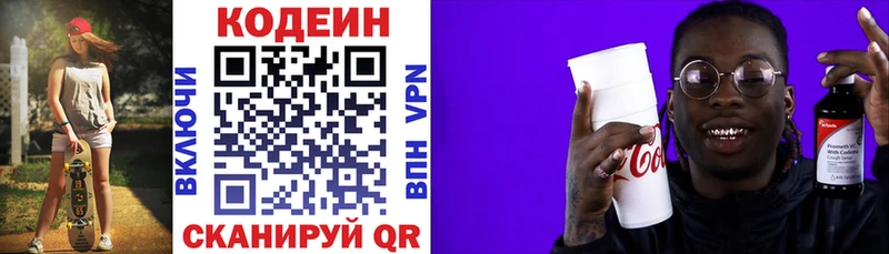Кодеин Purple Drank  мориарти состав  Валдай 
